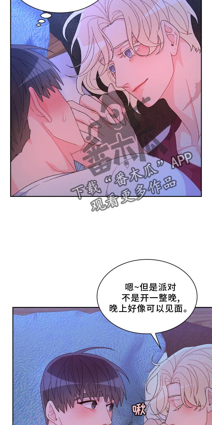 亚瑟的优点就是漫画,第162话4图