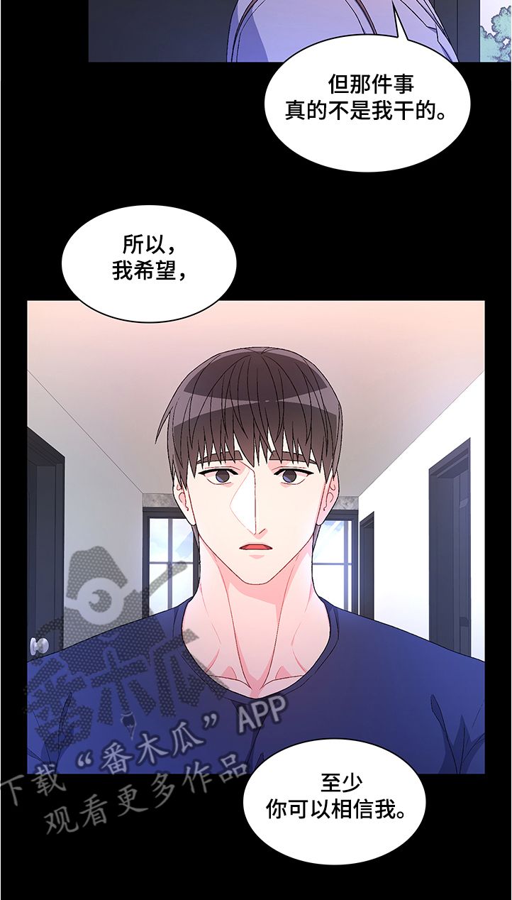 亚瑟的对象漫画,第107话3图