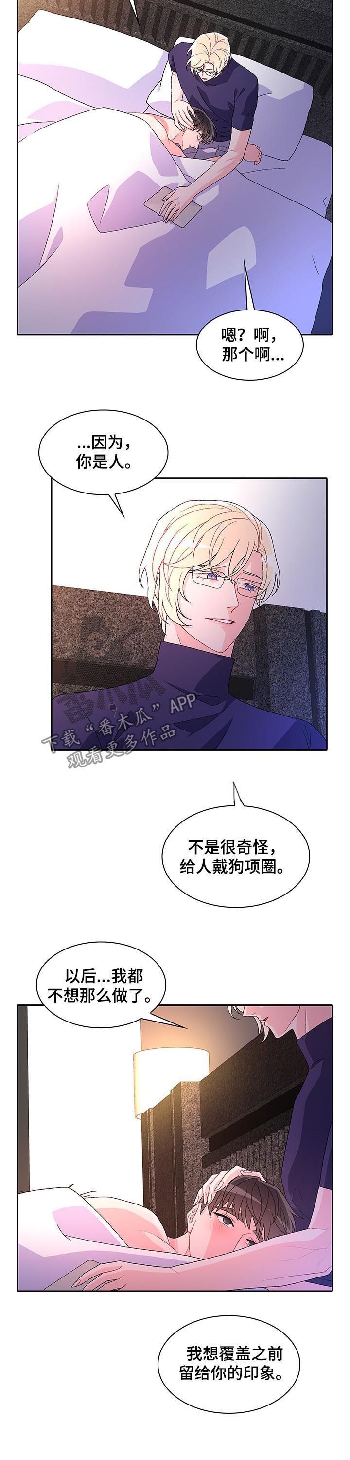 亚瑟的精神寄托漫画,第56话3图