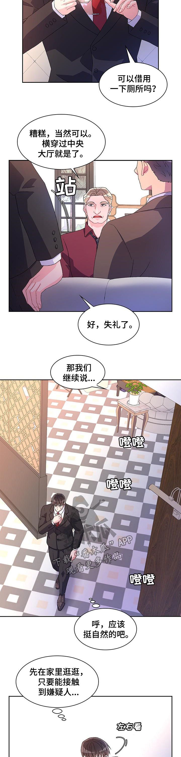 亚瑟的剑漫画,第71话4图