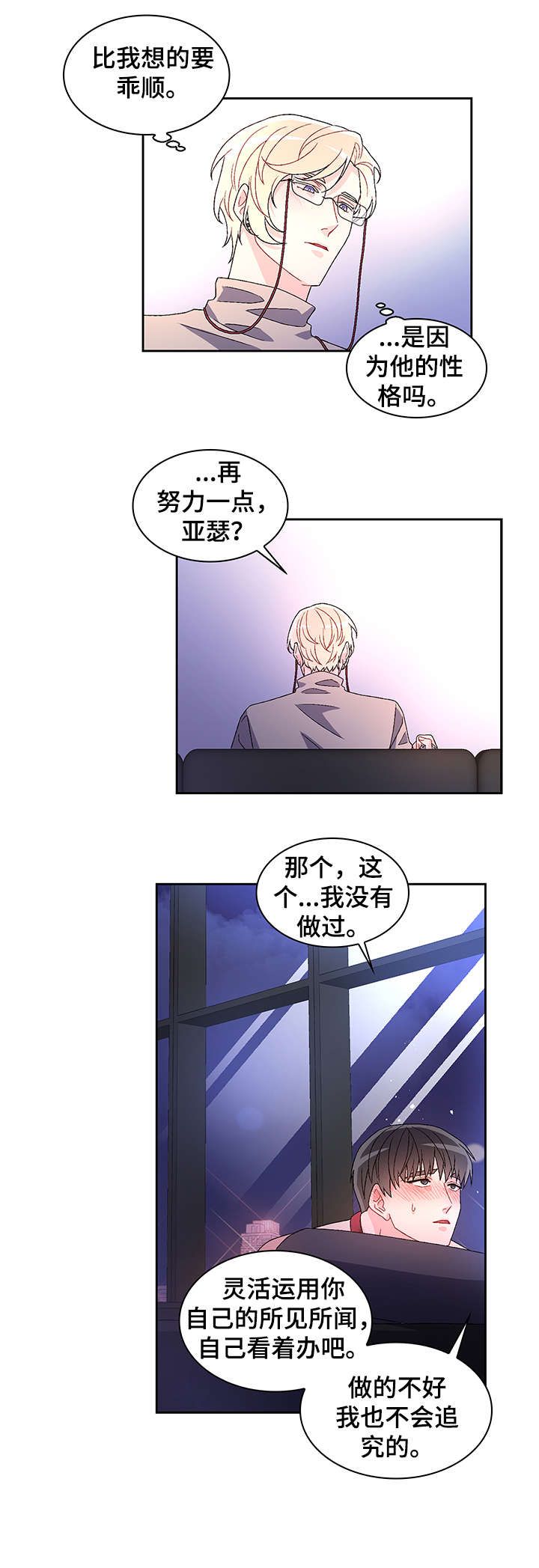 亚瑟的威士忌在线观看漫画,第6话2图