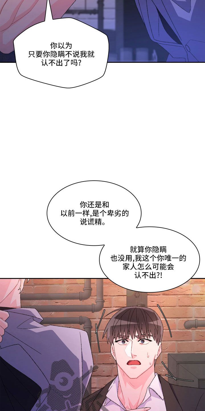 亚瑟喜欢的人是谁漫画,第146话4图