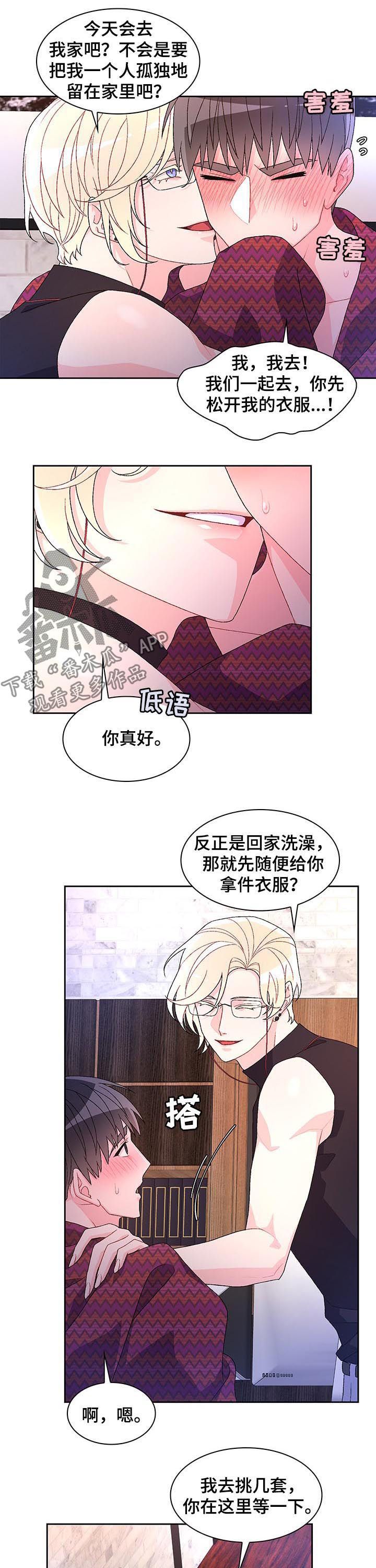 亚瑟的最强出装漫画,第65话3图