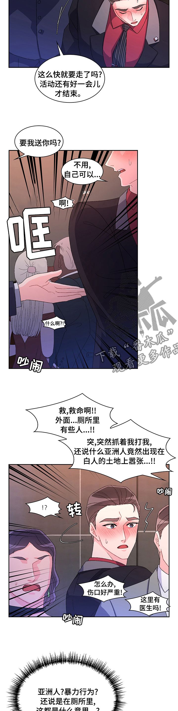 亚瑟的爱好漫画免费观看漫画,第94话5图