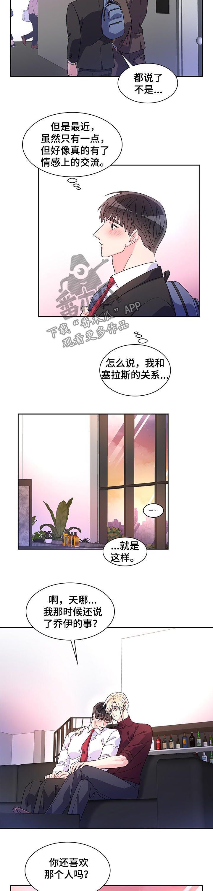 亚瑟的优点就是漫画,第44话3图