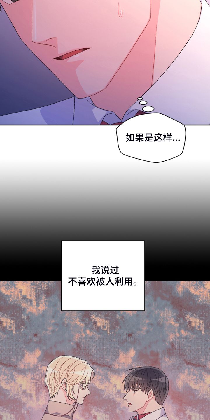 亚瑟的足球一世执白笔趣阁漫画,第129话4图