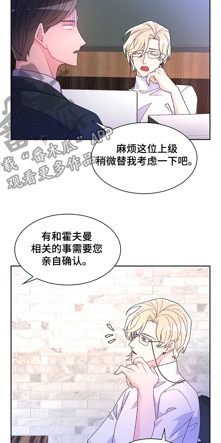 亚瑟的爱好漫画其他名字漫画,第112话4图