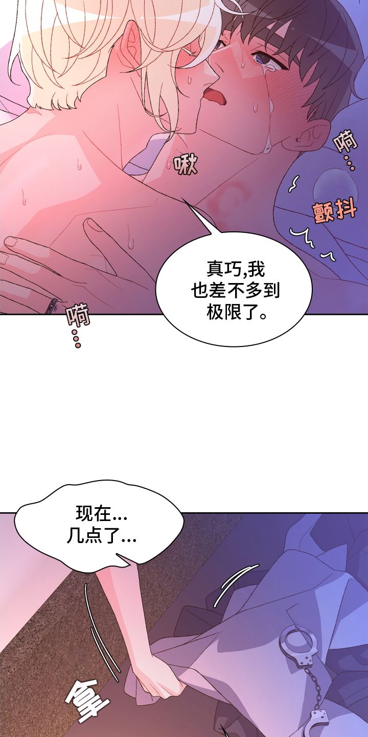 亚瑟的爱好又叫什么漫画漫画,第211话5图