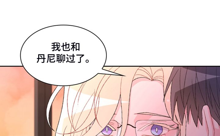 亚瑟喜欢的女人漫画,第139话1图