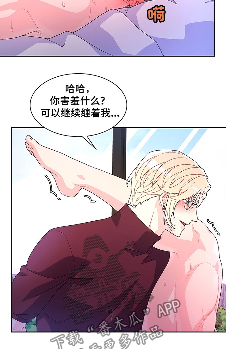 亚瑟的对象漫画,第102话3图