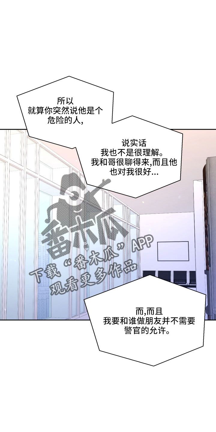 亚瑟柯克兰爱好漫画,第147话4图