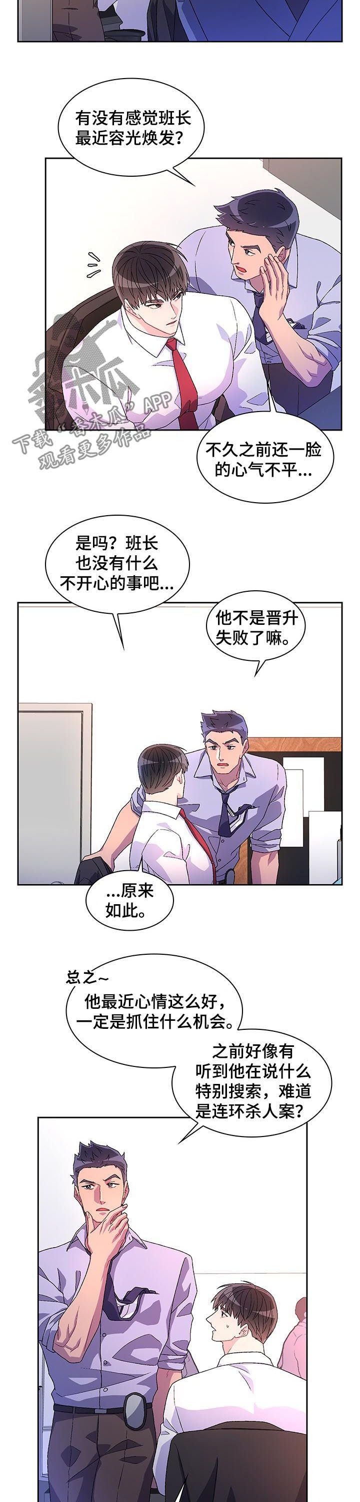 亚瑟形象漫画,第44话4图