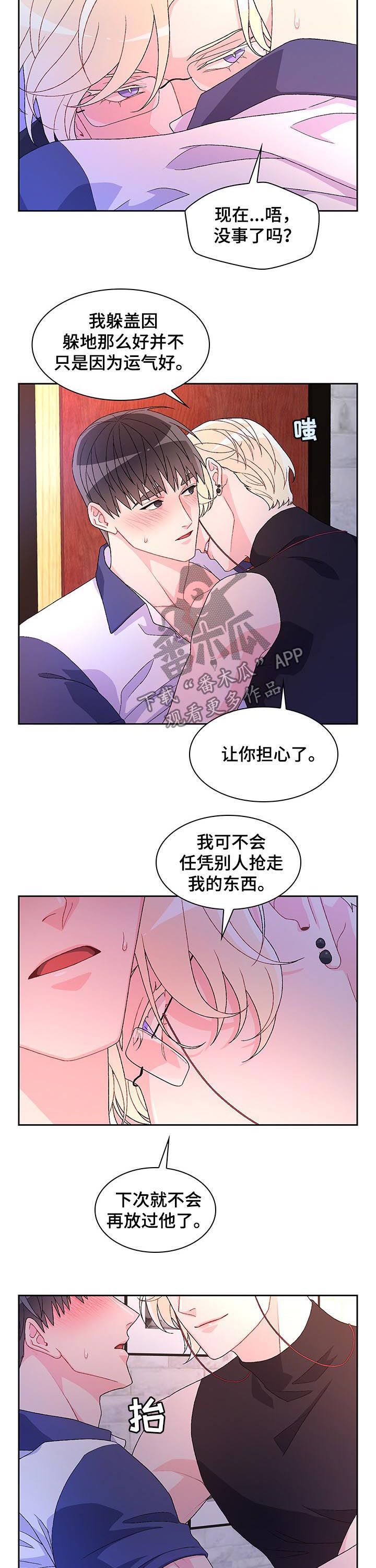 亚瑟喜欢的女人漫画,第60话5图