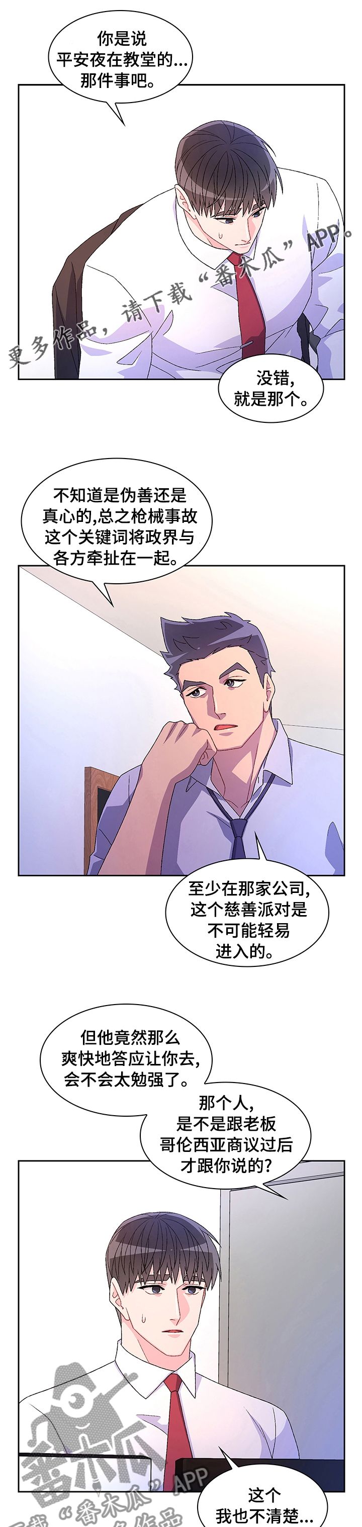 亚瑟柯克兰爱好漫画,第92话1图