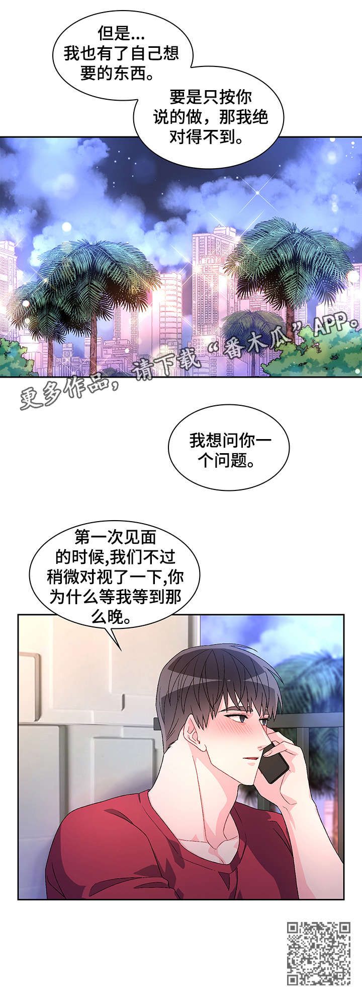 亚瑟的爱好小说漫画,第29话3图