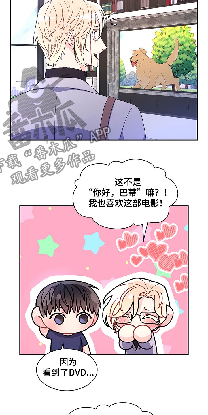 亚瑟的魅力漫画,第106话2图