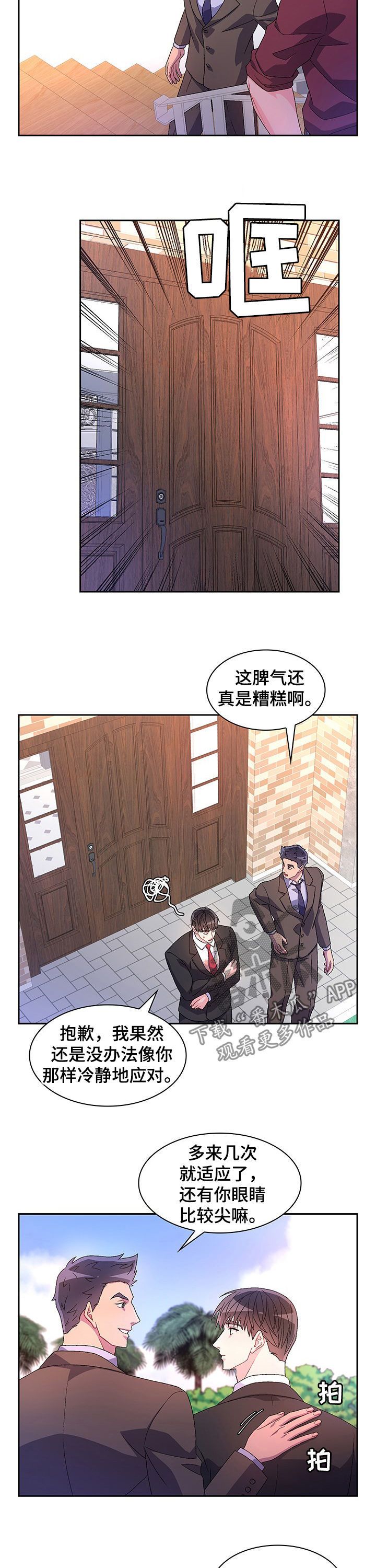 亚瑟的爱好蛙漫漫画,第73话3图