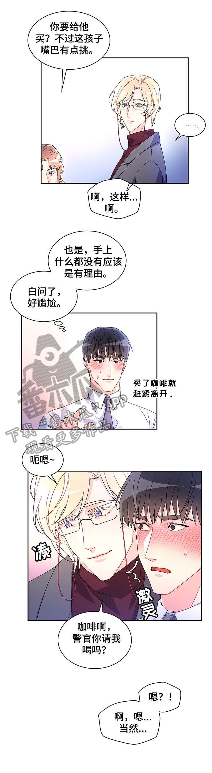 亚瑟的爱好漫画,第9话5图