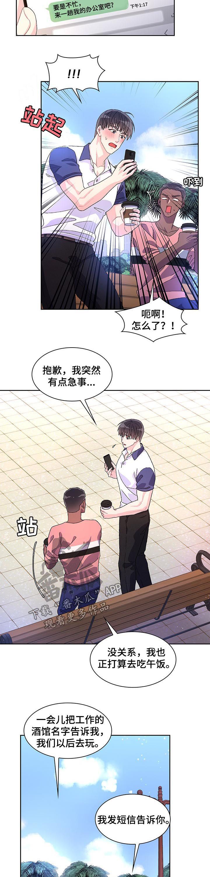 亚瑟的爱好蛙漫叫什么漫画,第60话5图