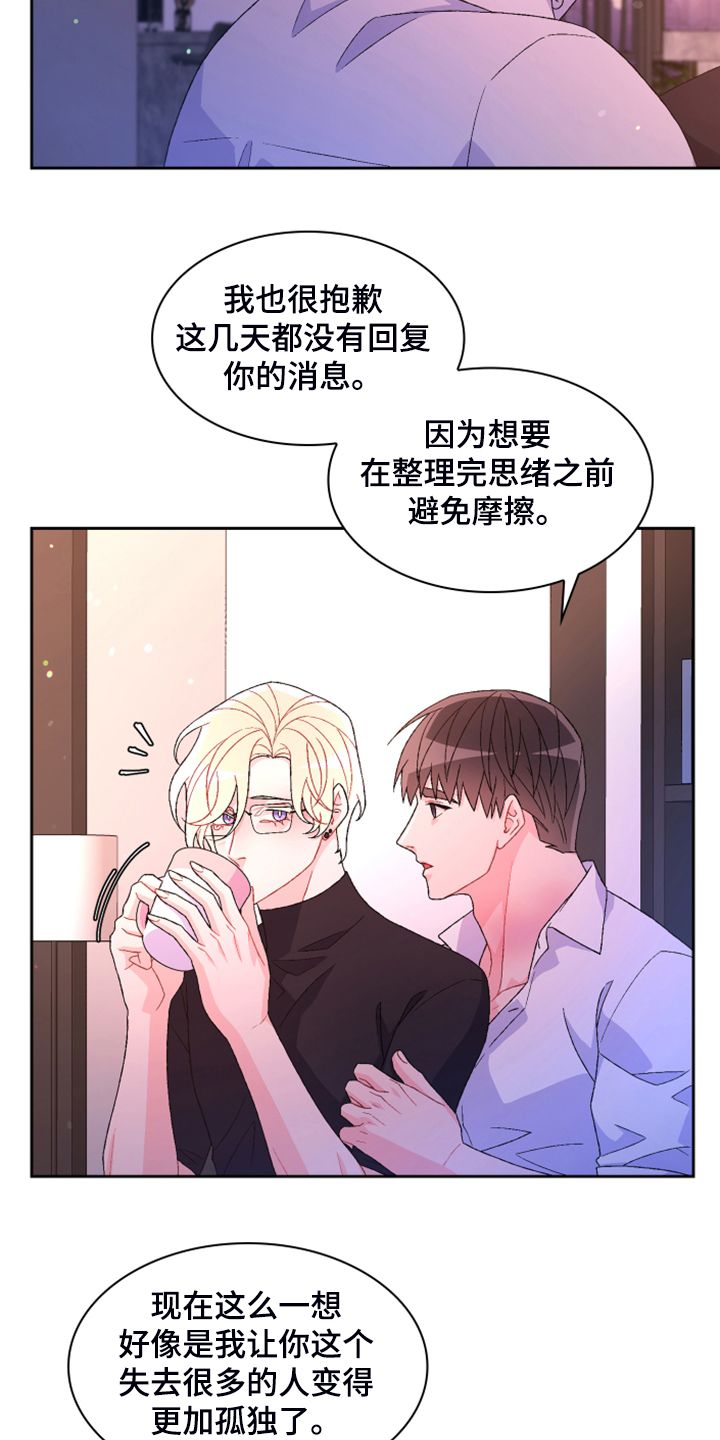 亚瑟的爱好54话漫画,第138话1图