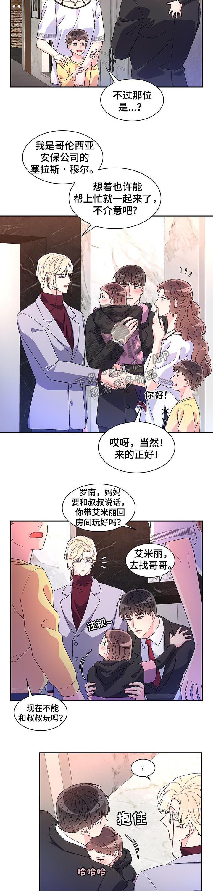 亚瑟的爱好漫画,第45话2图