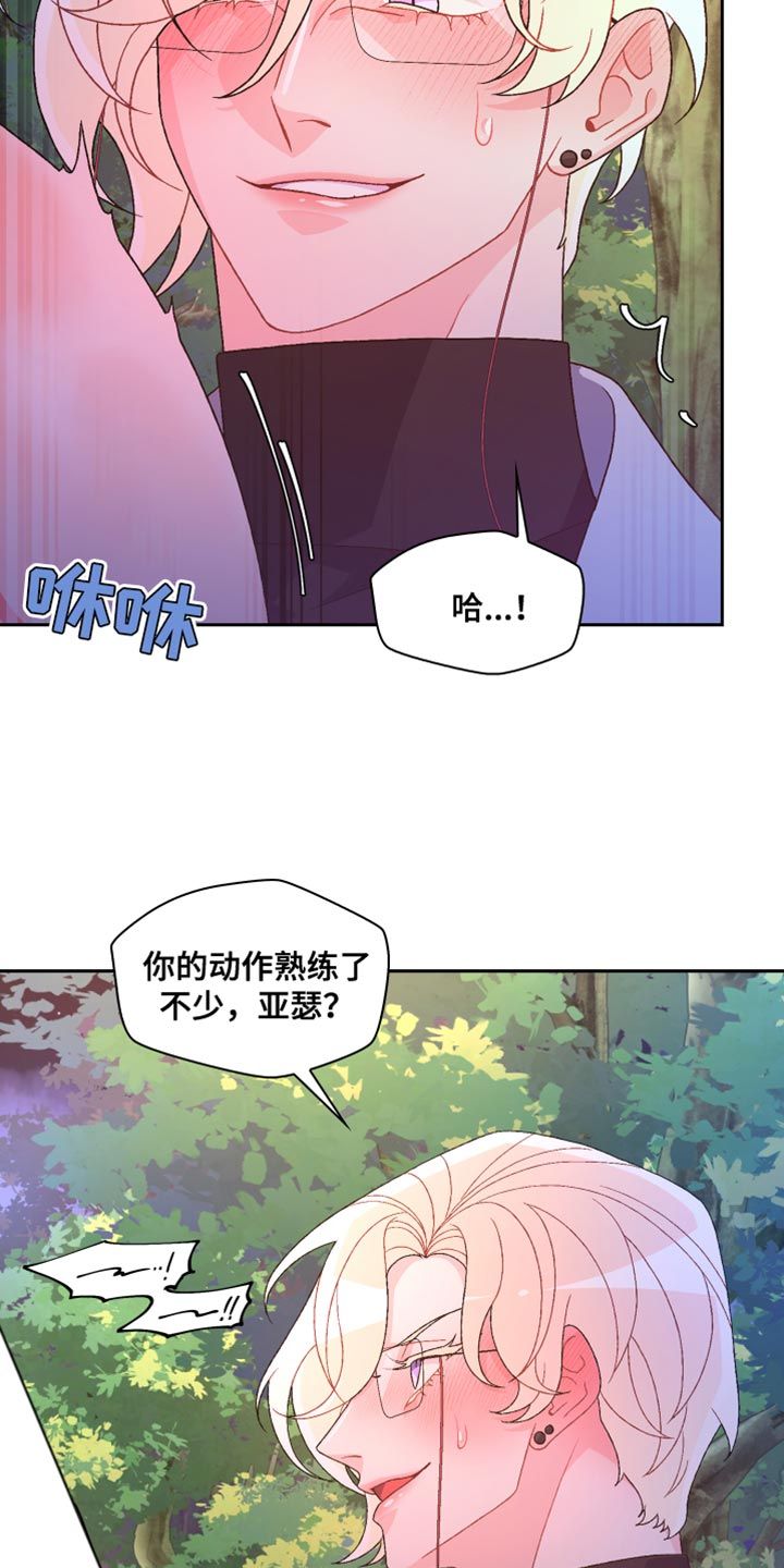 亚瑟的专精装备漫画,第192话4图