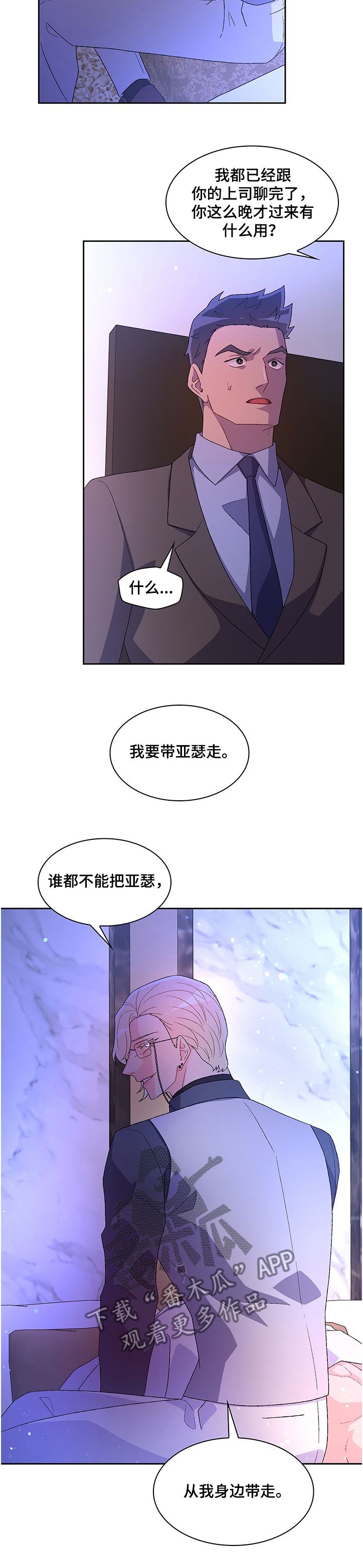 亚瑟的爱好漫画,第99话5图