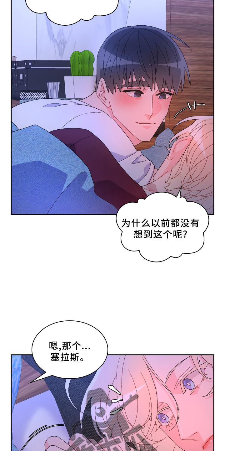 亚瑟的魅力漫画,第162话5图