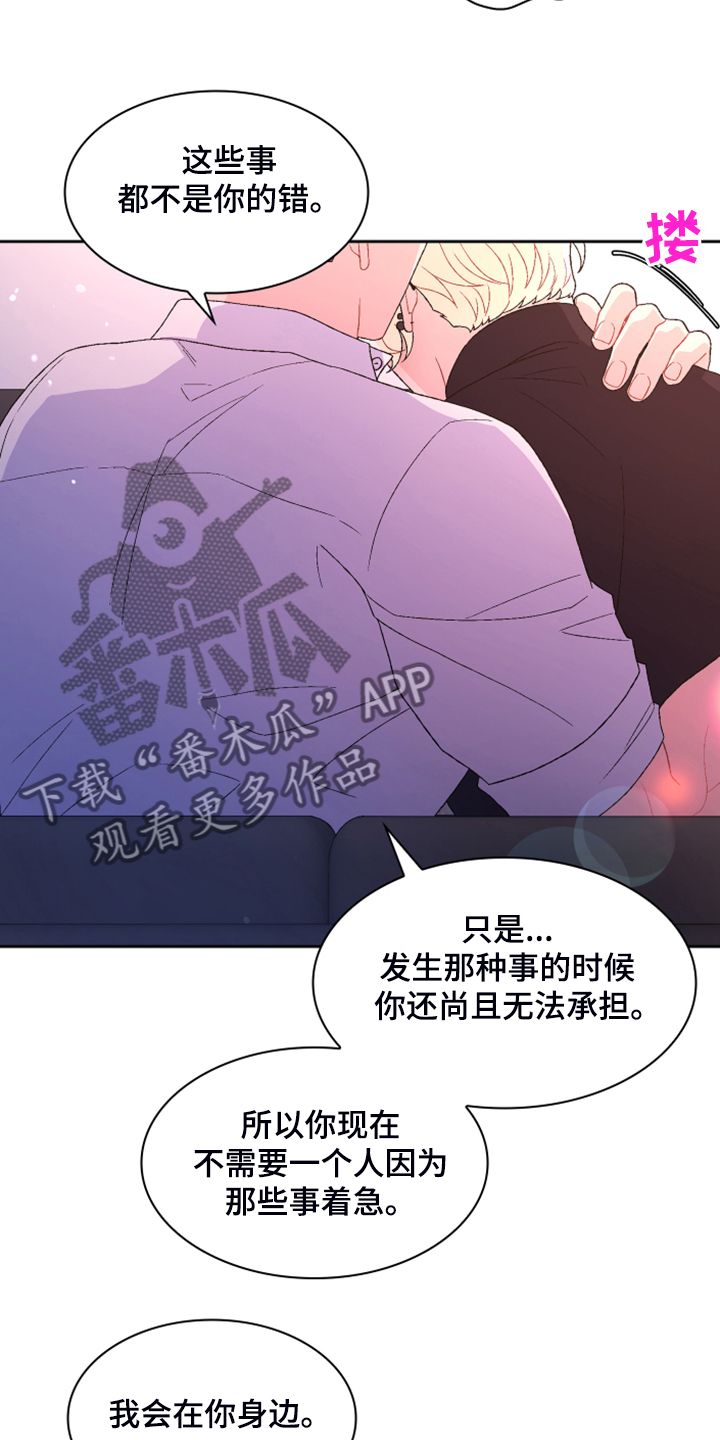 亚瑟的爱好漫画,第139话4图