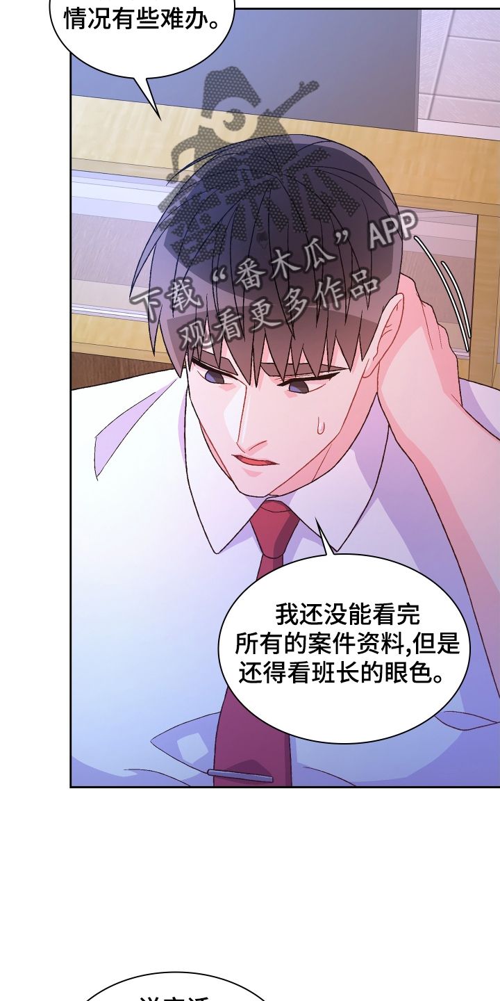 亚瑟的爱好漫画,第198话4图