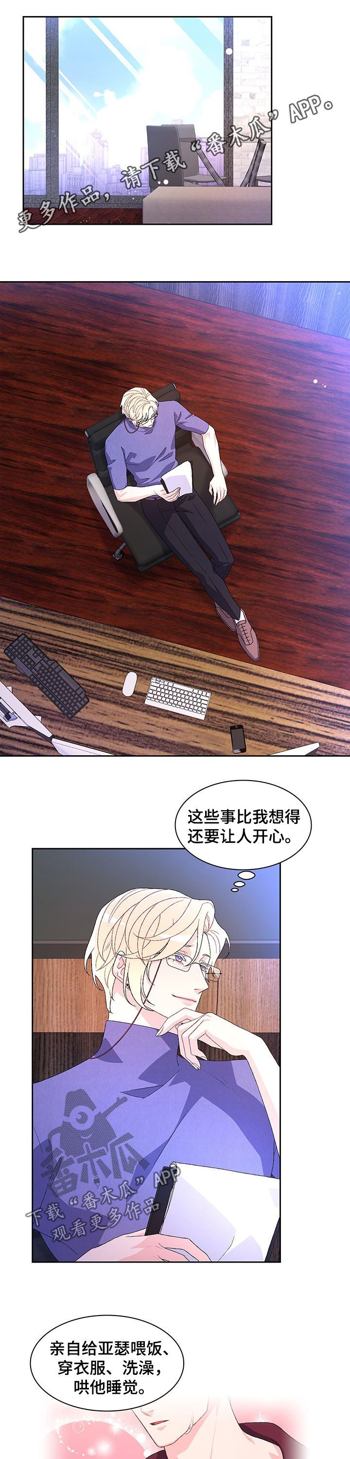 亚瑟的爱好漫画,第68话1图