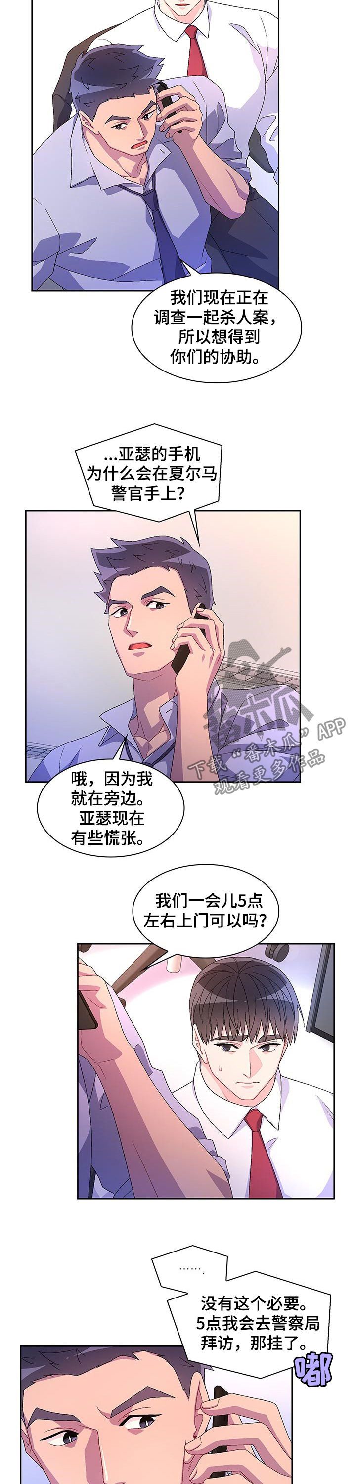 亚瑟的爱好皮皮漫画,第71话3图