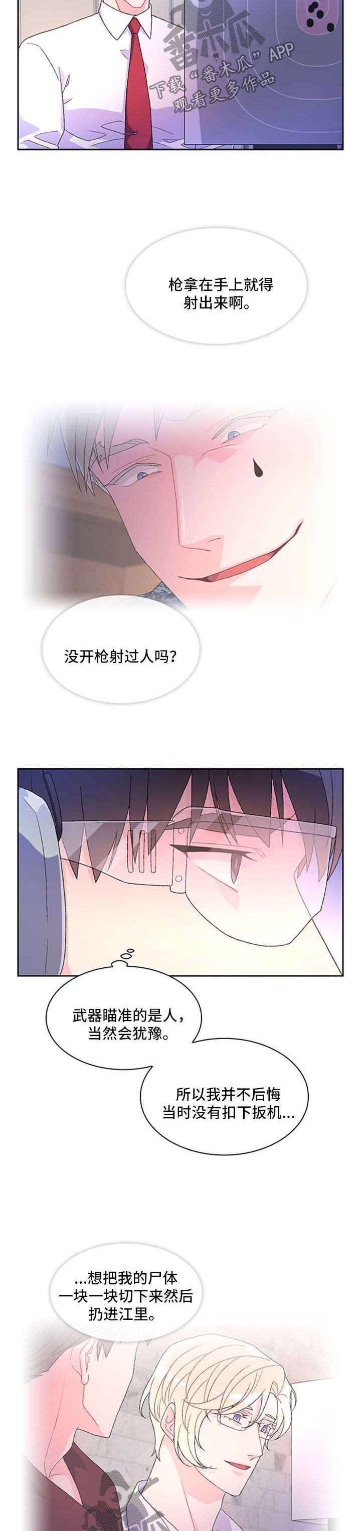 漫名亚瑟的爱好漫画,第36话3图