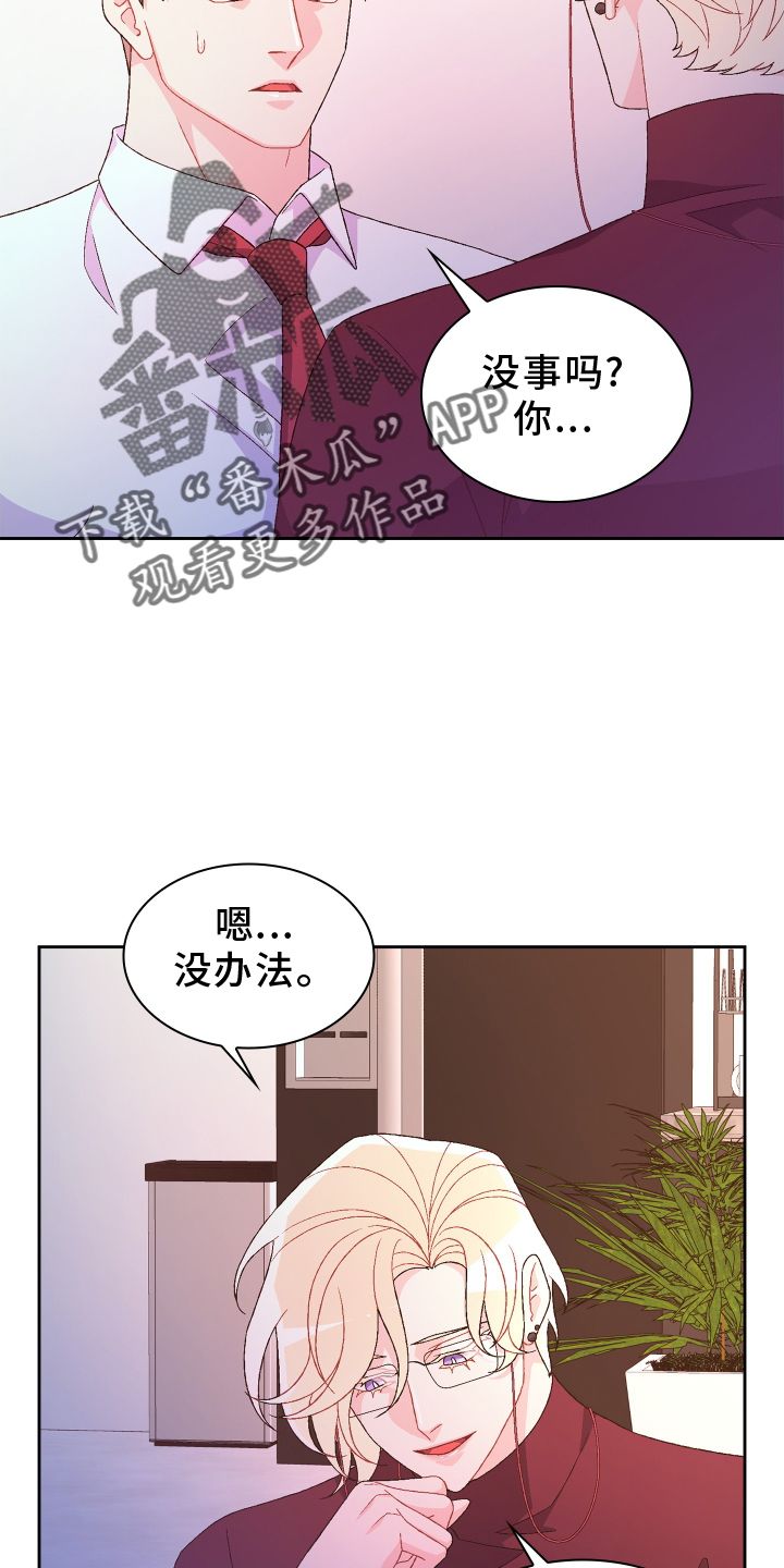 亚瑟的足球一世执白漫画,第199话1图