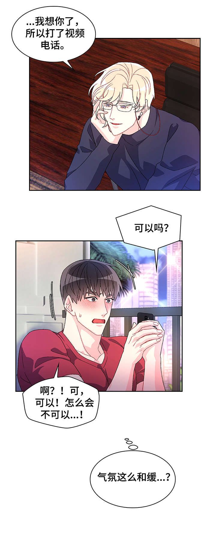 漫名亚瑟的爱好漫画,第30话3图