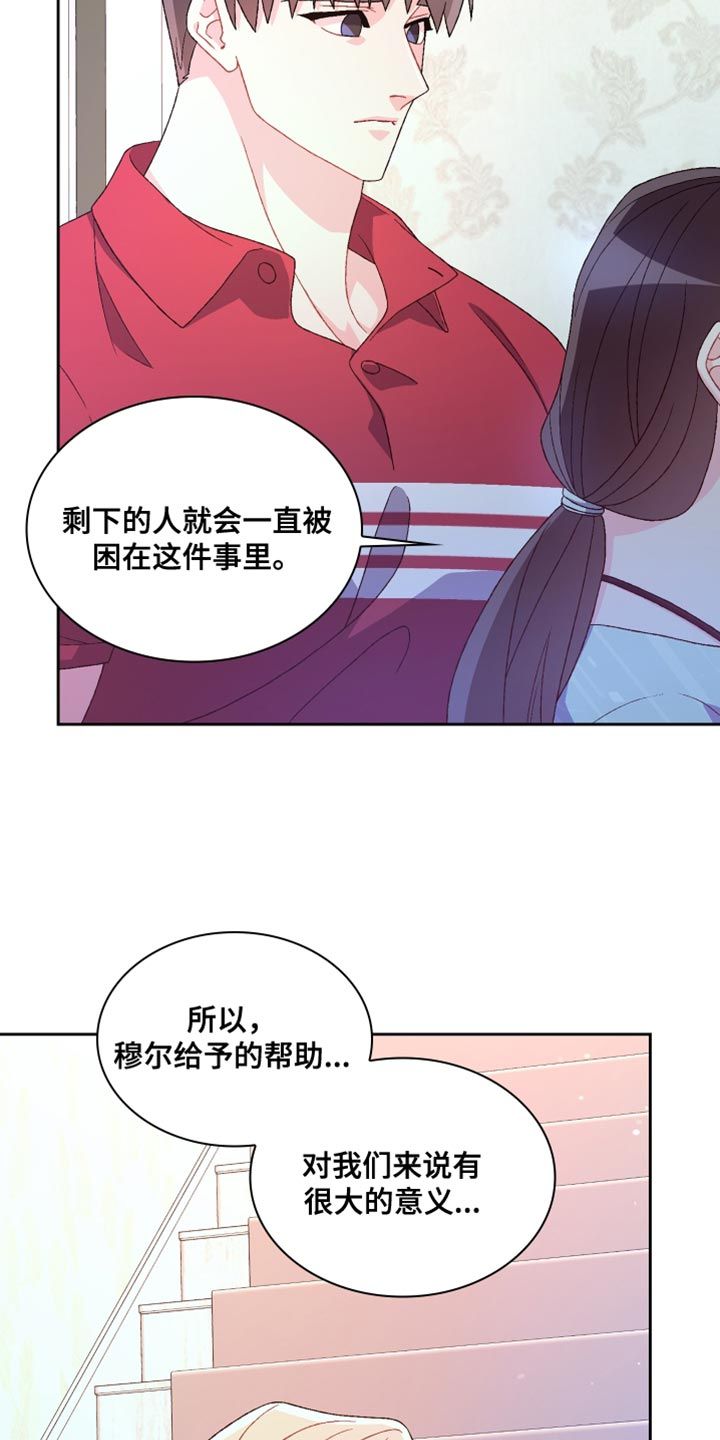 亚瑟的威士忌电影漫画,第196话2图