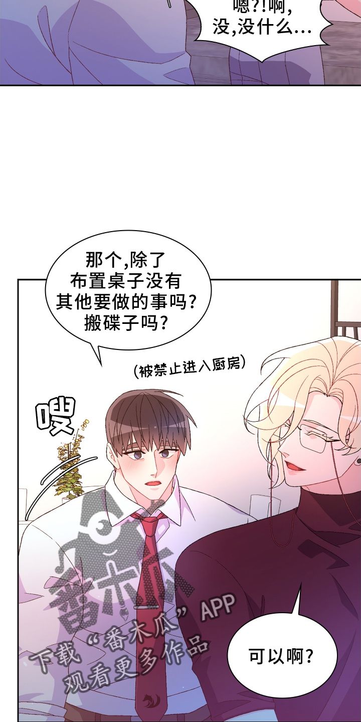 亚瑟的装备怎么配最强漫画,第199话4图