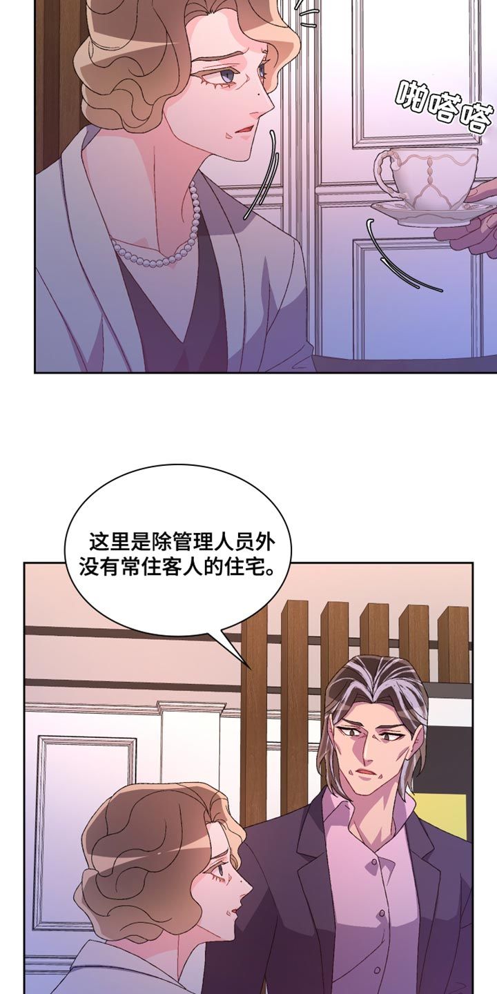 亚瑟的爱好又是名漫画,第193话3图