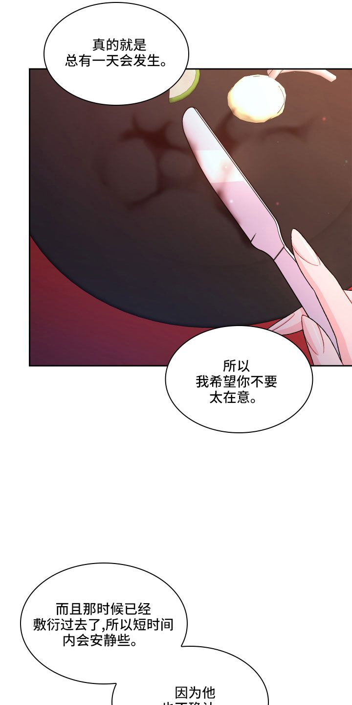 亚瑟的爱好漫画,第149话5图