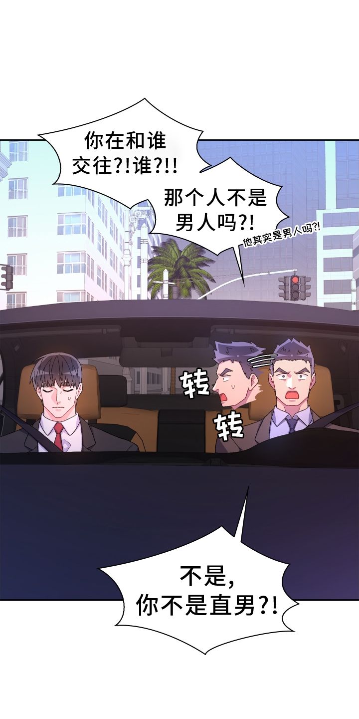 亚瑟的爱好54话漫画,第201话3图