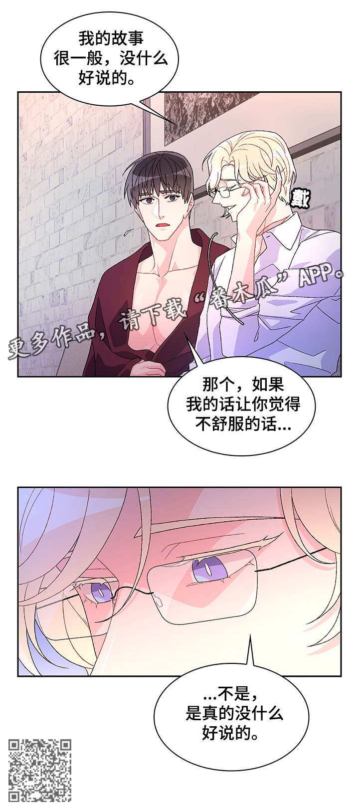 亚瑟的爱好漫画,第35话3图