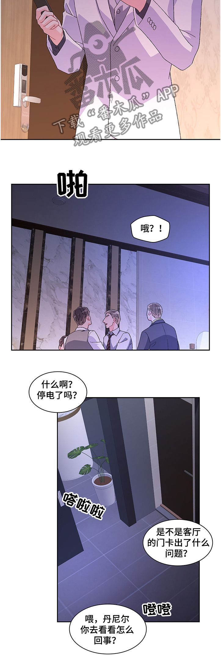 漫名亚瑟的爱好漫画,第98话1图