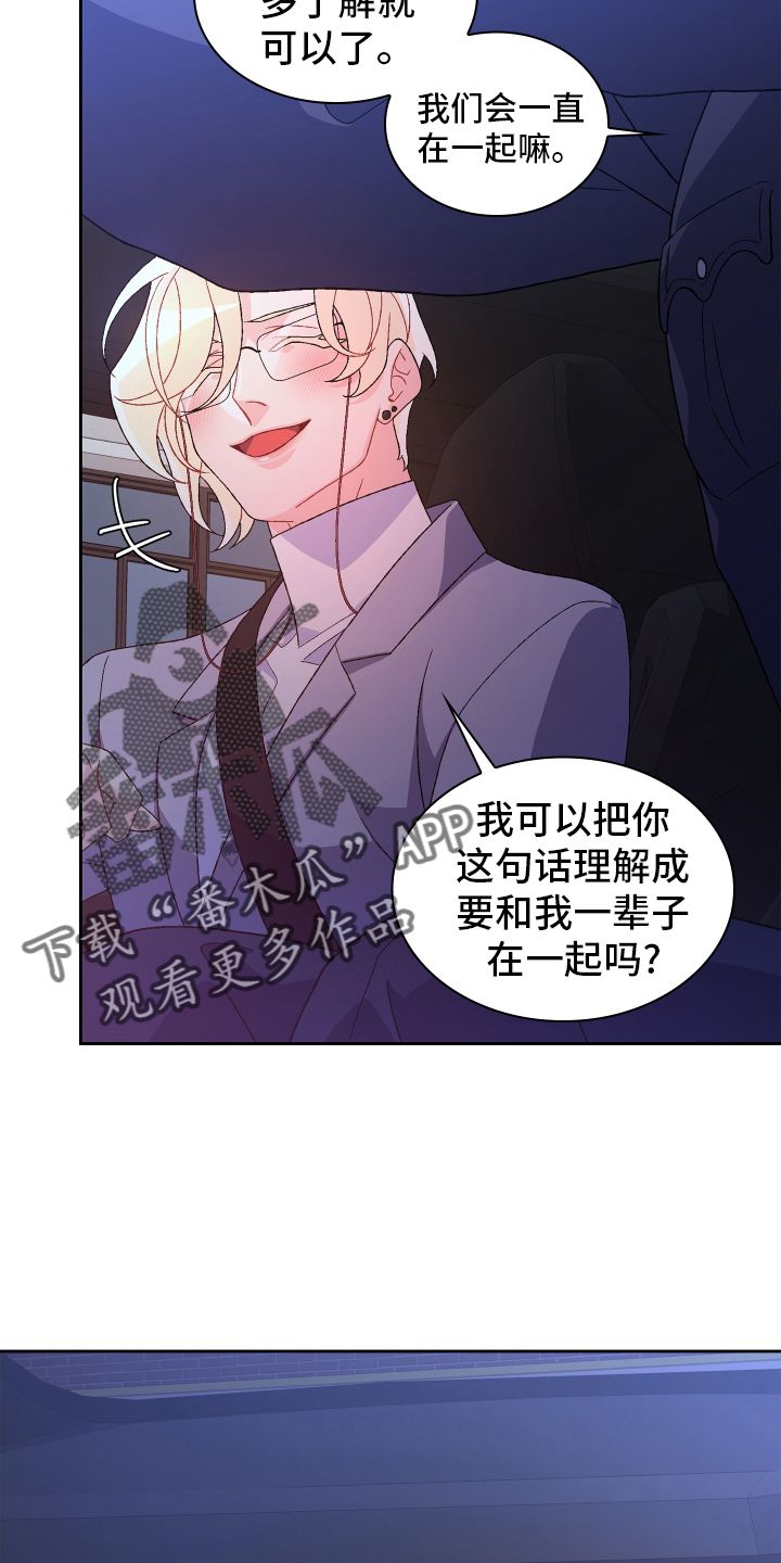 亚瑟的爱好漫画,第205话3图