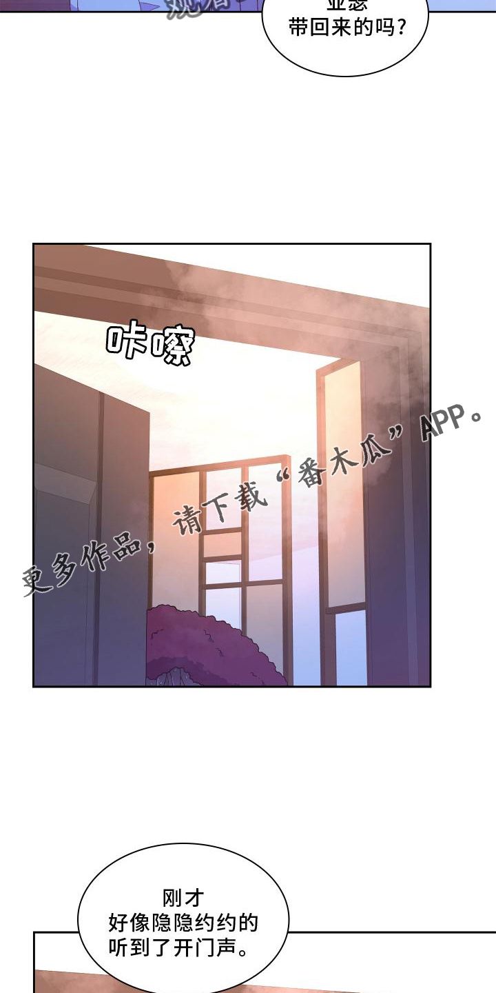 亚瑟的迷你王国在线观看漫画,第174话3图