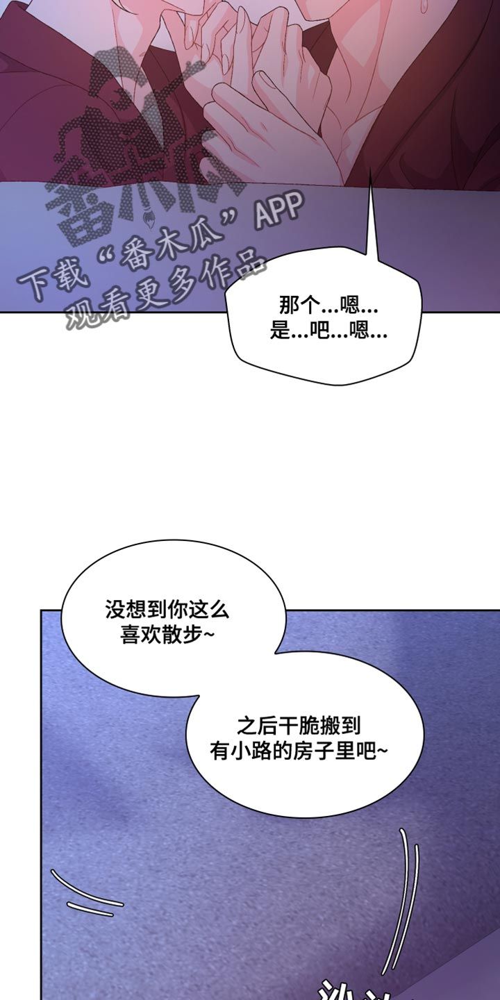 亚瑟的爱好漫画下拉式免费看漫画,第194话2图