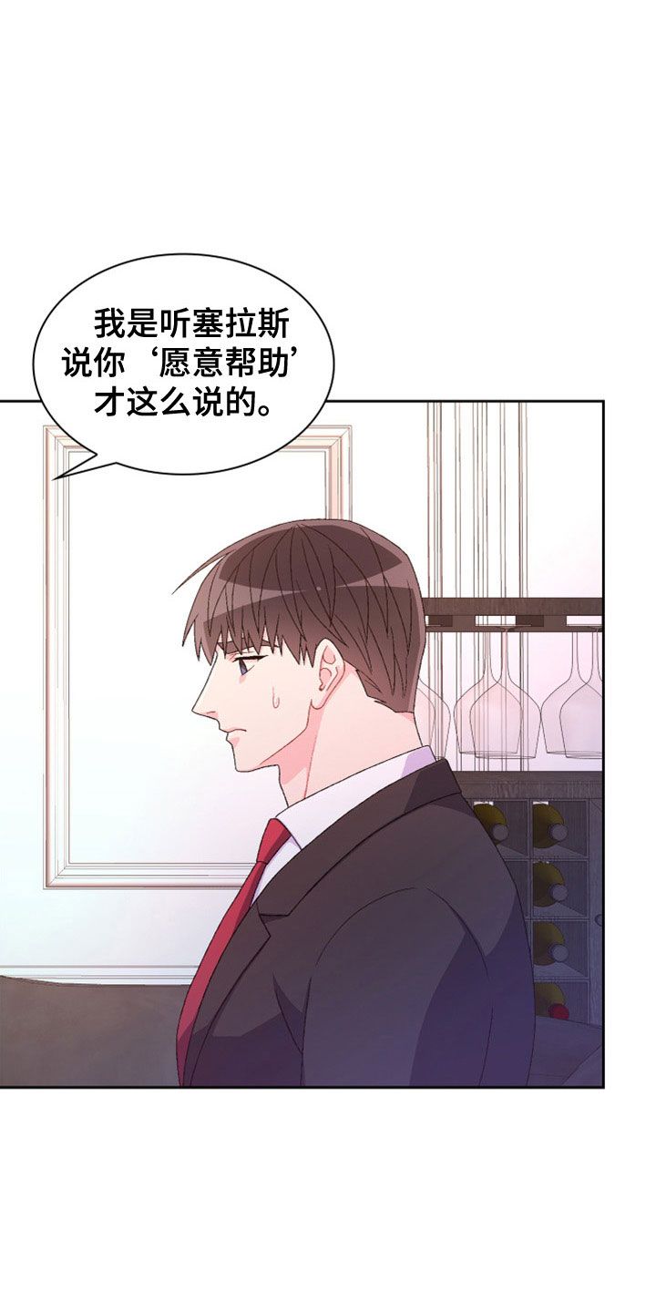 亚瑟的爱好纸盒漫画漫画,第154话4图