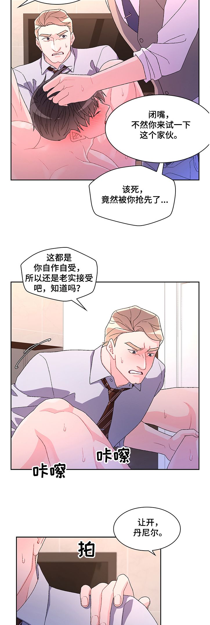 亚瑟的爱好漫画在哪里看漫画,第98话2图