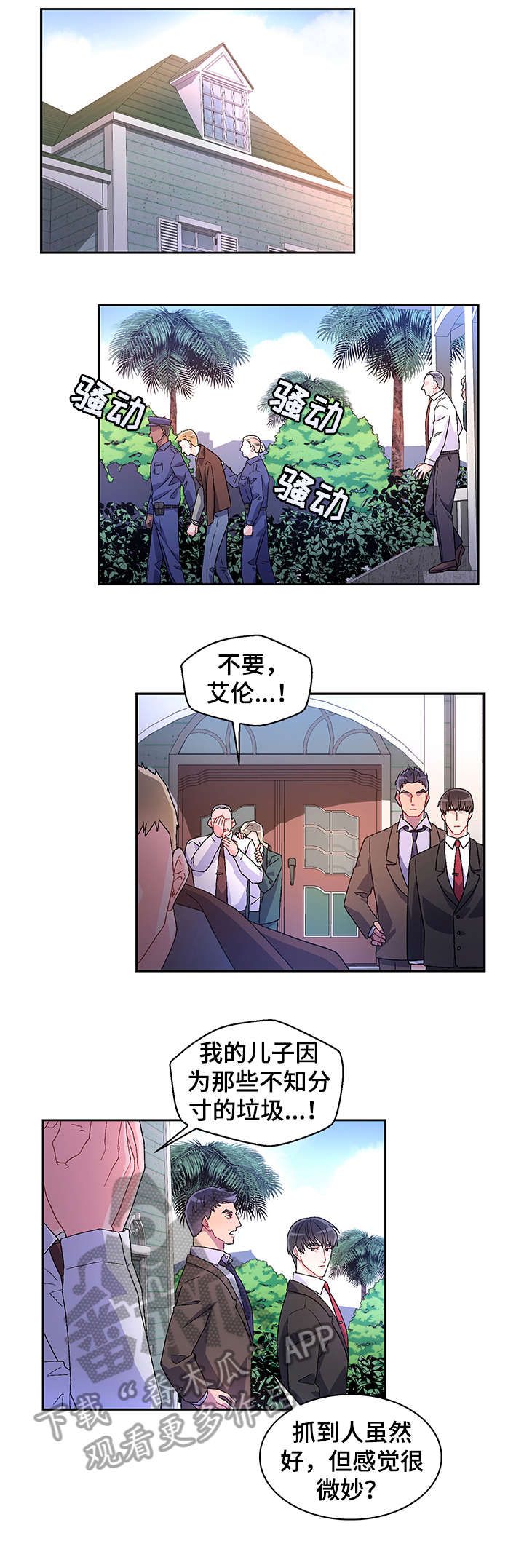 亚瑟有多喜欢安琪拉漫画,第4话1图