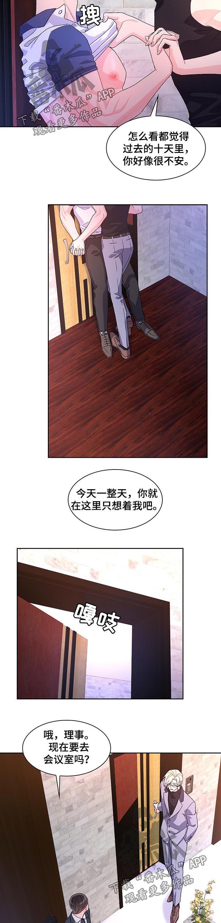 亚瑟的爱好漫画下拉式免费看漫画,第61话2图