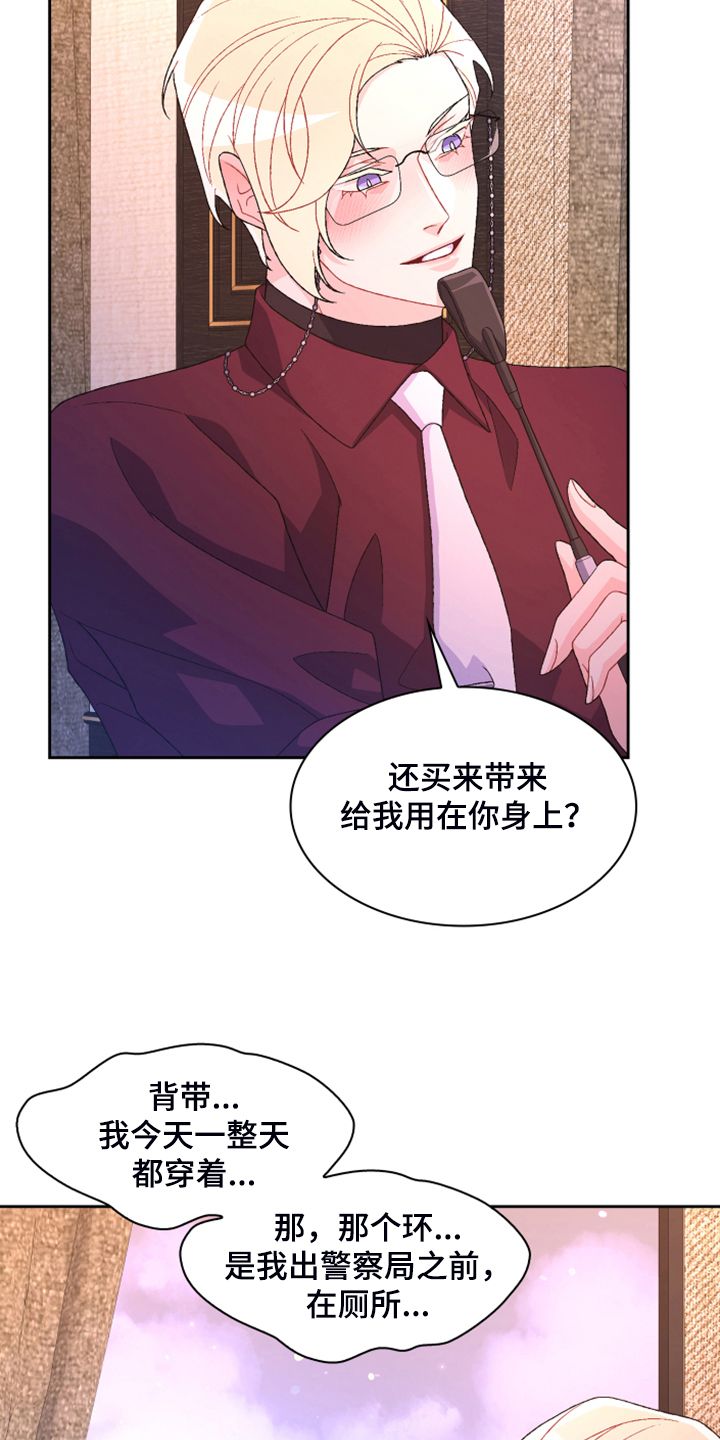 亚瑟的考验任务怎么做不了了漫画,第141话5图